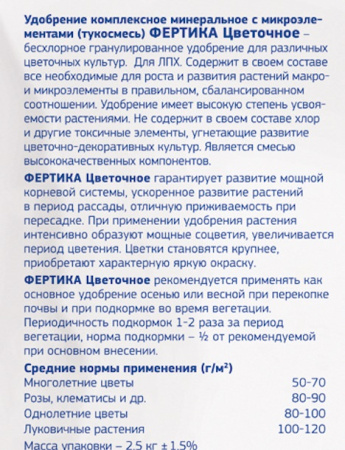 ФЕРТИКА цветочное 1 кг купить