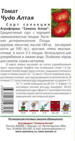 Томат Чудо алтая  купить