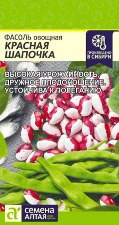 Фасоль Красная Шапочка купить