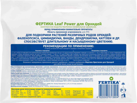 ФЕРТИКА Leaf Power ДЛЯ ОРХИДЕЙ 50г купить