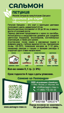 Петуния Сальмон купить