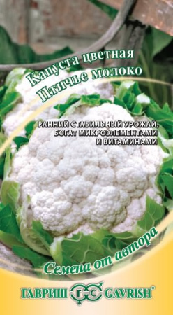 Капуста (цветная) Птичье молоко  купить