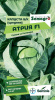 Капуста Атрия F1  купить