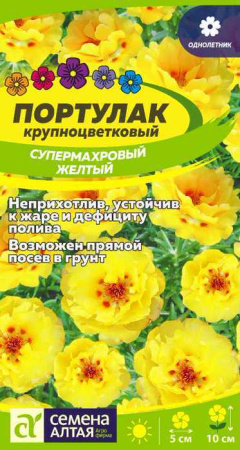 Портулак Супермахровый Желтый купить