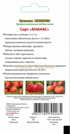 Томат Ананас  купить