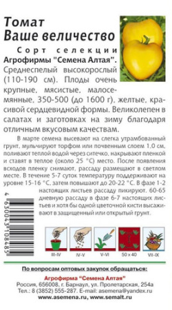 Томат Ваше величество  купить