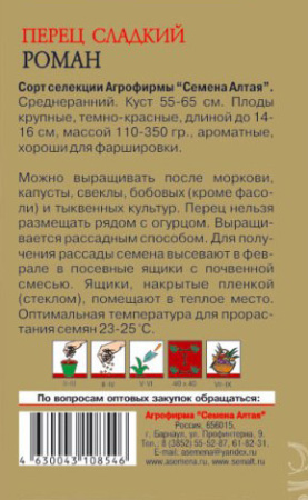 Перец Роман 15шт купить
