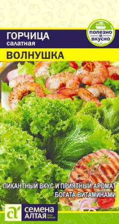 Горчица Волнушка листовая купить