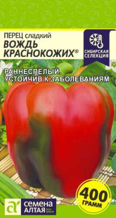 Перец Вождь Краснокожих  купить