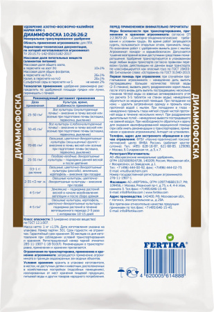 Диаммофоска 1кг купить