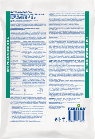 Нитроаммофоска 1кг купить