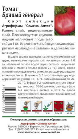 Томат Бравый генерал  купить