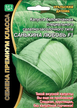 Капуста Санькина Любовь F1 ® купить