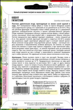 Кавбуз Гигантский купить