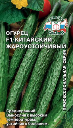 Огурец Китайский Жароустойчивый F1 купить