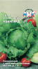 Салат Авангард  кочанный купить