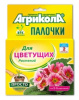 Агрикола-палочки д/цветущих растений/10шт/48уп купить