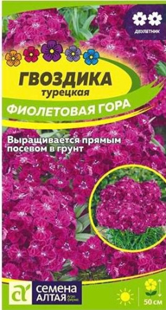 Гвоздика Фиолетовая гора турецкая  купить