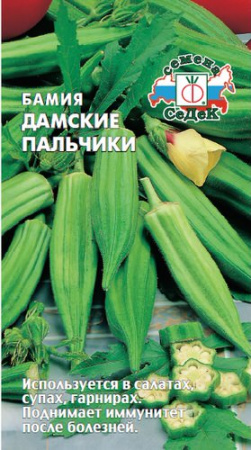 Бамия Дамские пальчики  купить