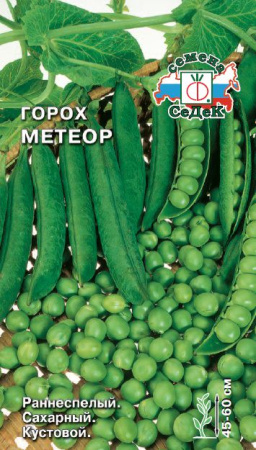Горох Метеор  купить