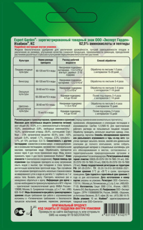 Изабион 10мл 30 купить