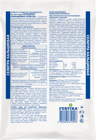 Кальциевая селитра 1кг купить