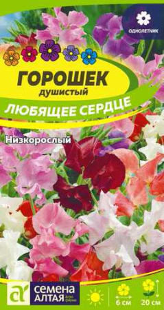 Душистый горошек Любящее сердце купить