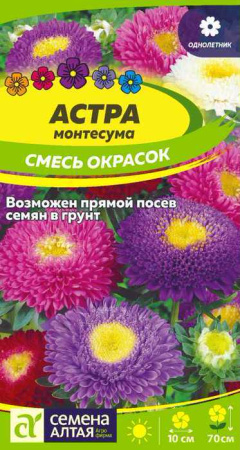 Астра Монтесума Смесь купить