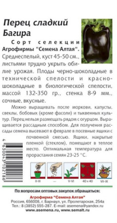 Перец Багира  купить
