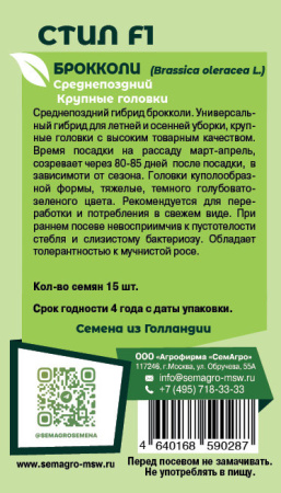 Капуста (брокколи) Стил F1  купить