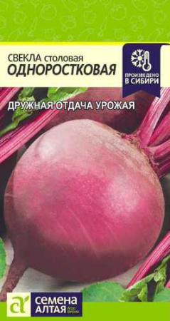 Свекла Одноростковая купить
