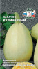 Кабачок Кулинарный   купить