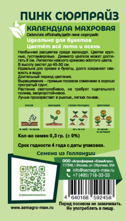 Календула махровая Пинк Сюрпрайз  купить