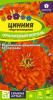 Цинния Оранжевый Король  купить