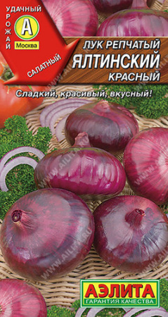 Лук (репчатый) Ялтинский красный купить