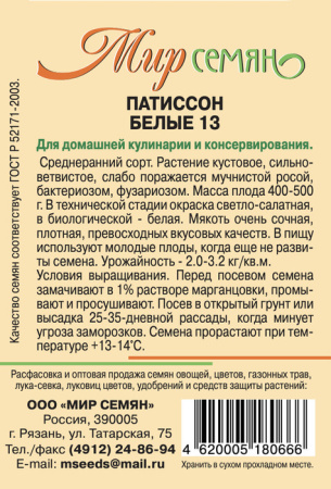 Патиссон Белые-13 1г купить