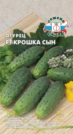 Огурец Крошка Сын F1 купить