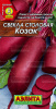 Свекла Козак  купить