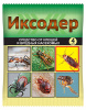 Иксодер 4мл купить
