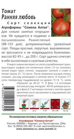 Томат Ранняя любовь  купить