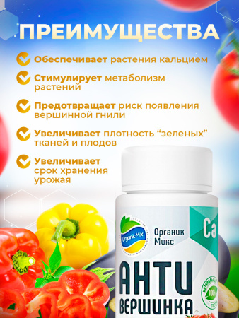 АнтиВершинка 25г Органик Микс купить