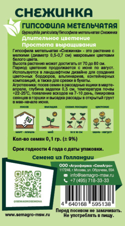Гипсофила метельчатая Снежинка  купить