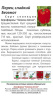 Перец Бегемот  купить