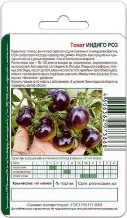 Томат Индиго Роз  купить