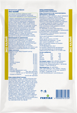 Калий ЭКО 1кг купить