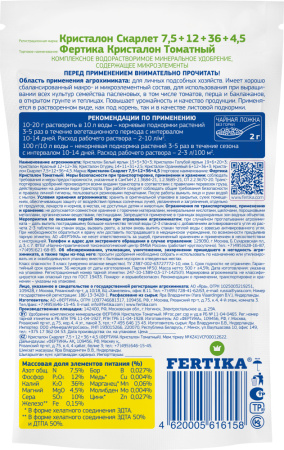 ФЕРТИКА Кристалон томатный 0.5кг купить