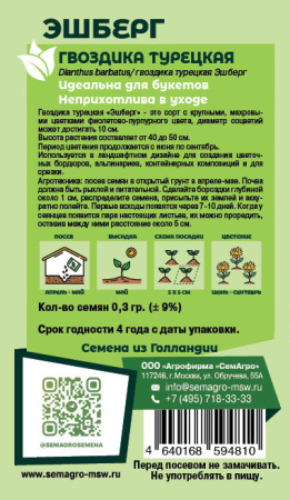 Гвоздика Эшберг турецкая купить