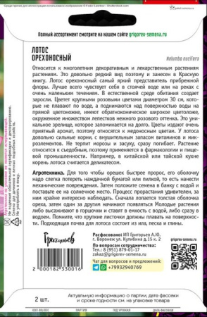 Лотос Орехоносный купить