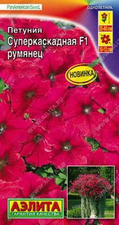 Петуния суперкаскадная F1 Румянец  купить