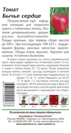 Томат Бычье Сердце  купить